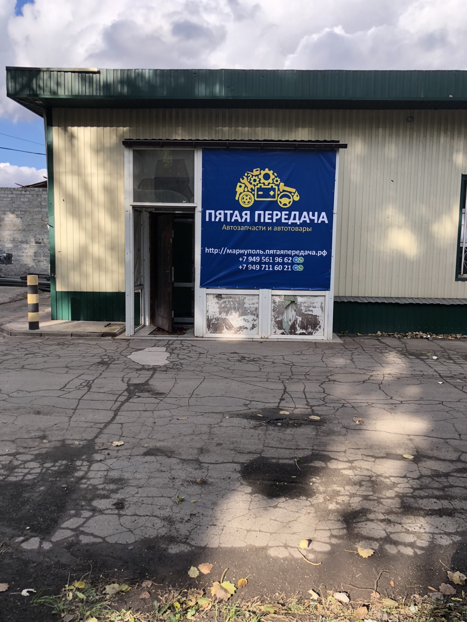 Пятая передача в г.Мариуполь, контакты, фото, фотографии, офис, как добраться, телефон, адрес